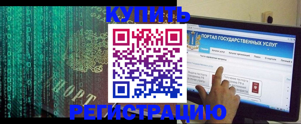 купить прописку в Темрюке