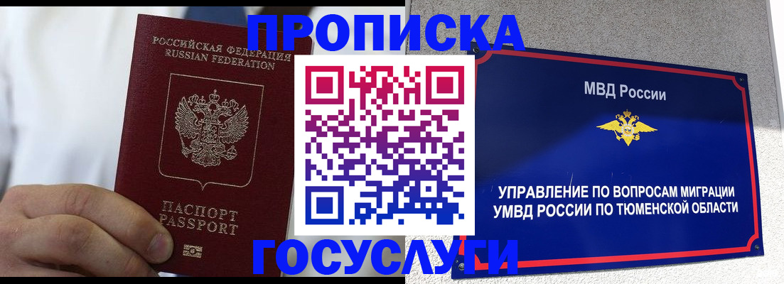 временная регистрация госуслуги в Темрюке